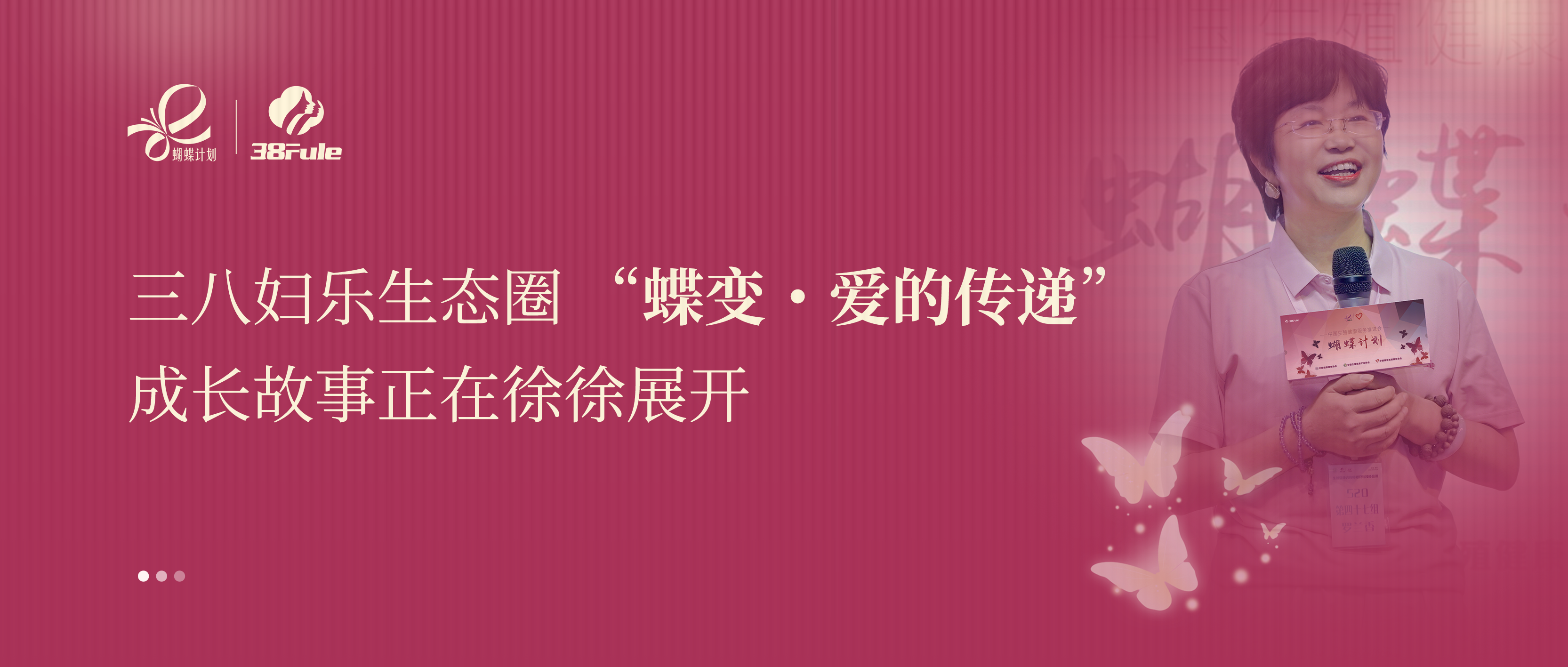 蝶变・爱的传递 | 罗兰香：从医者到志愿者，让微光成炬照亮更多女性！